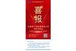 喜報(bào)！法莫替丁注射液注冊(cè)獲批（化藥3類(lèi)），視同通過(guò)一致性評(píng)價(jià)！